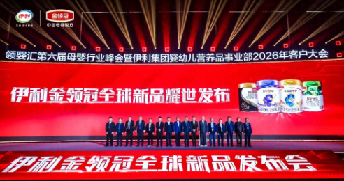 行業(yè)步入新周期，伊利金領(lǐng)冠何以在嬰配粉賽道長(cháng)期領(lǐng)跑？