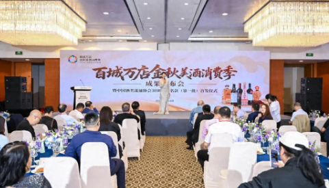 發(fā)揮頭部引領(lǐng)作用 華致酒行獲“百城萬(wàn)店金秋美酒消費季”榮譽(yù)表彰