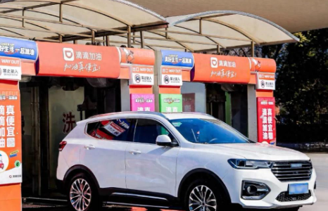 滴滴加油上線(xiàn)“免費洗車(chē)”服務(wù) 覆蓋全國超75城2000余座加油站